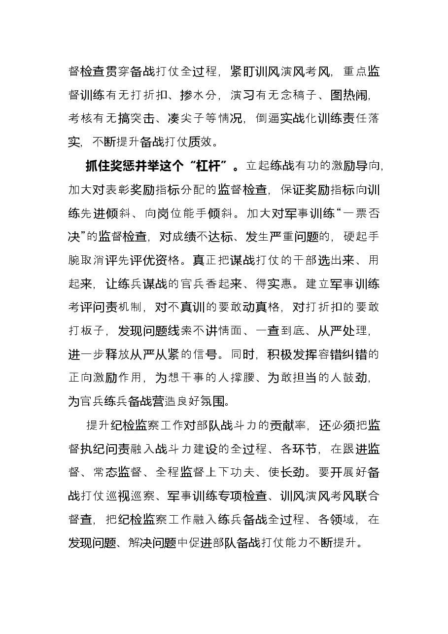 纪检监察工作座谈发言:提升纪检监察工作对战斗力的贡献率.docx,第3页预览