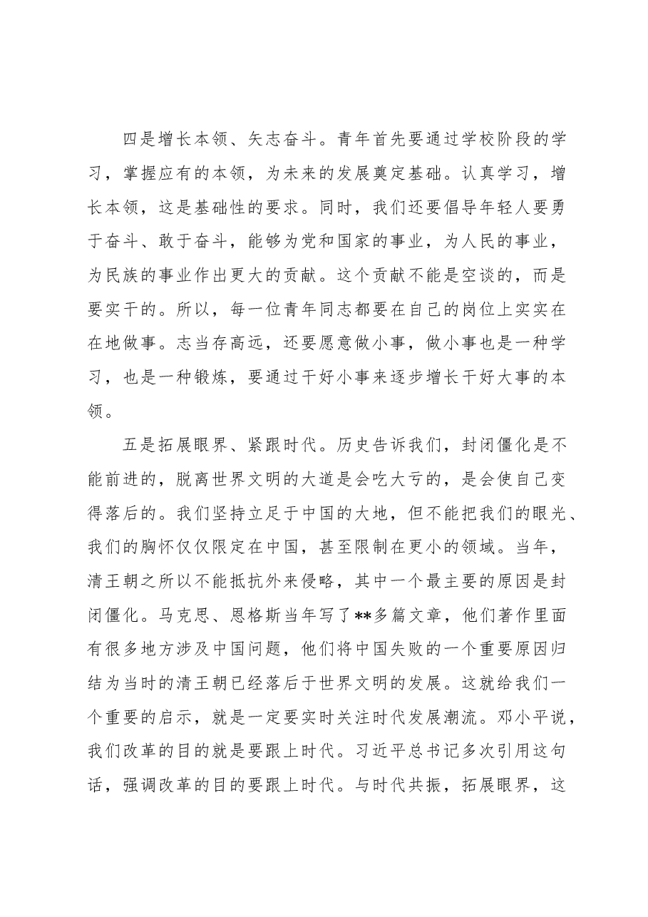(5篇)在“百年历史视域下的党与青年”专题理论研讨会上的发言汇编.doc,第4页预览