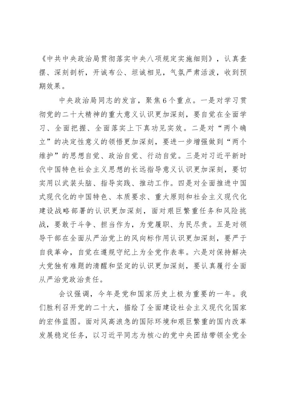 第一议题——集体学习中共中央政治局召开的民主生活会会议精神.doc,第2页预览