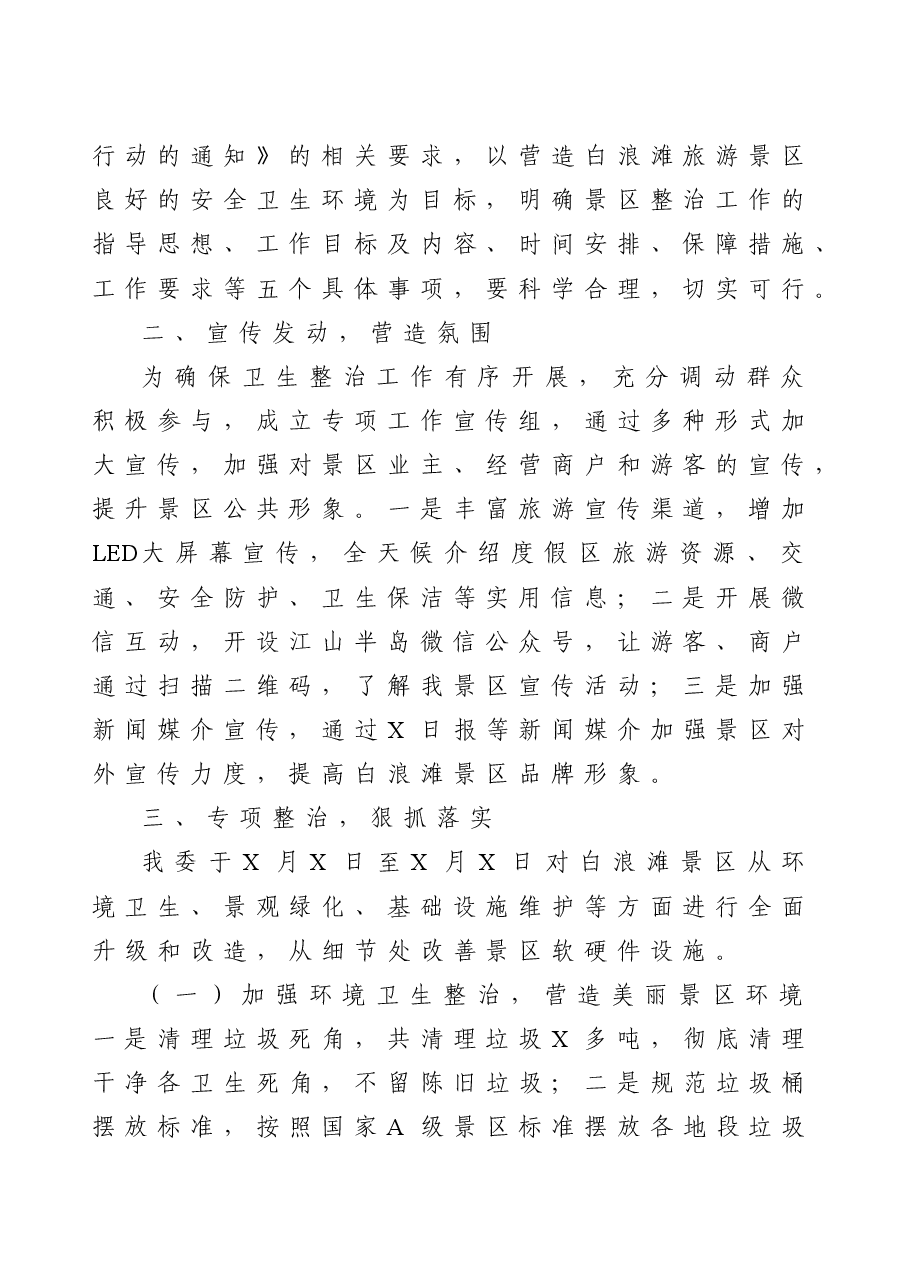 2021年创卫工作总结10篇汇编.doc,第2页预览
