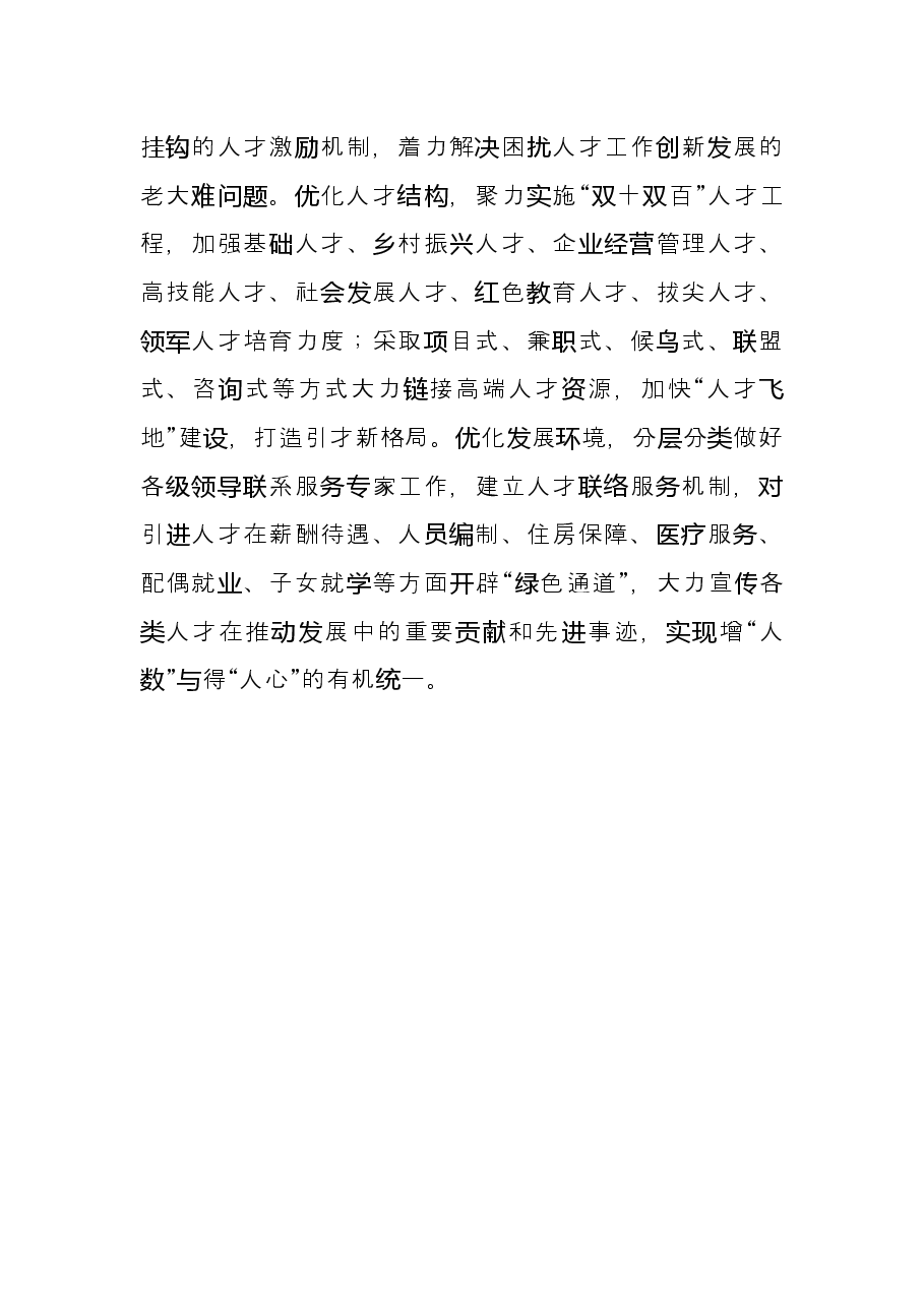 组织工作高质量发展研讨发言.docx,第4页预览