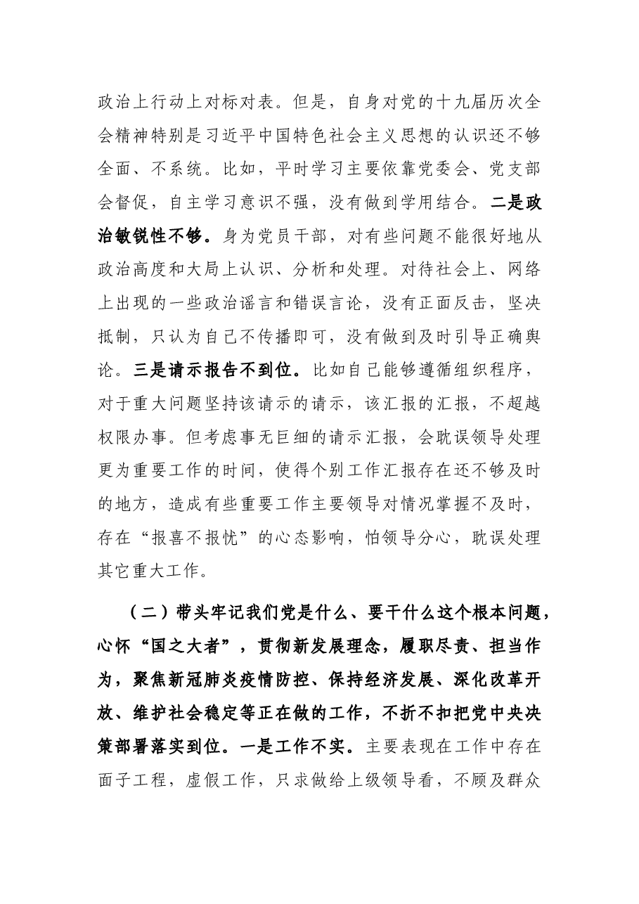乡镇领导干部党史学习教育专题民主生活会对照检查材料.docx,第2页预览