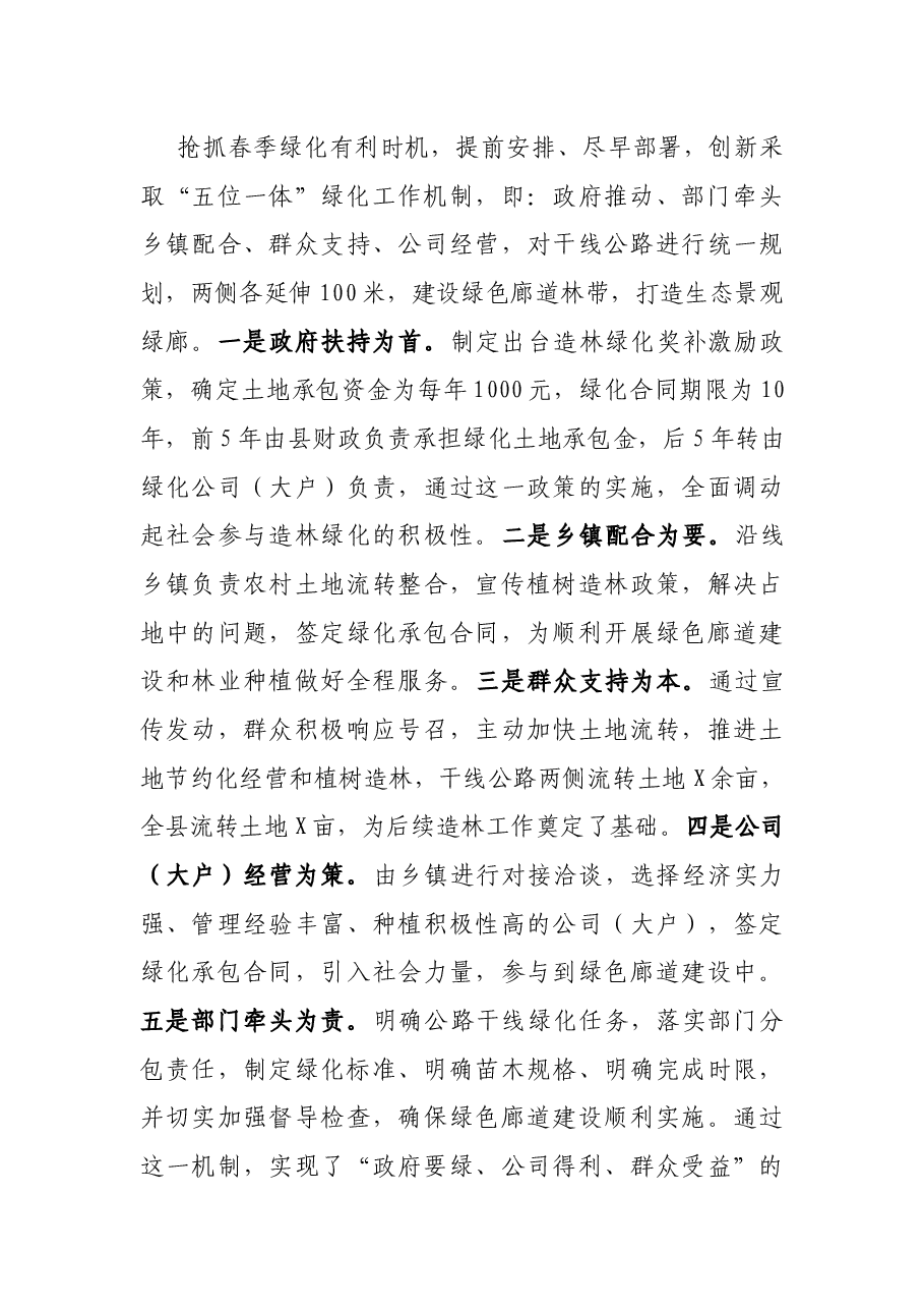 县长在全市公路路域环境整治暨绿化工作观摩推进会上的发言.docx,第3页预览