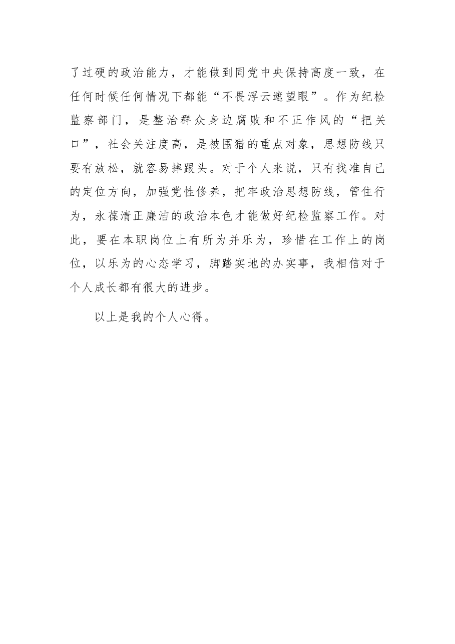 机关干部在“五四”青年节座谈会上的发言.docx,第4页预览
