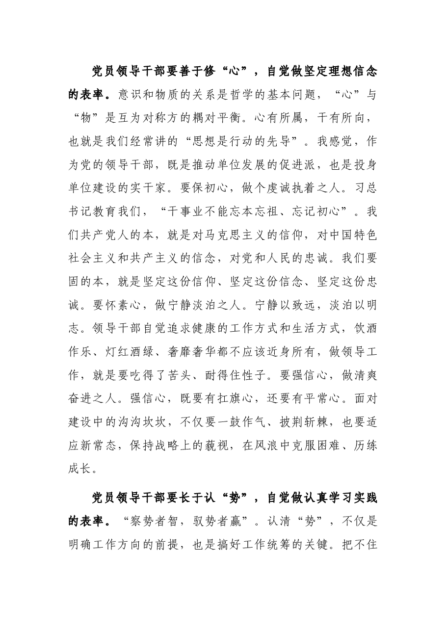 局党委书记在局党委中心组理论学习体会交流大会上的发言.docx,第2页预览