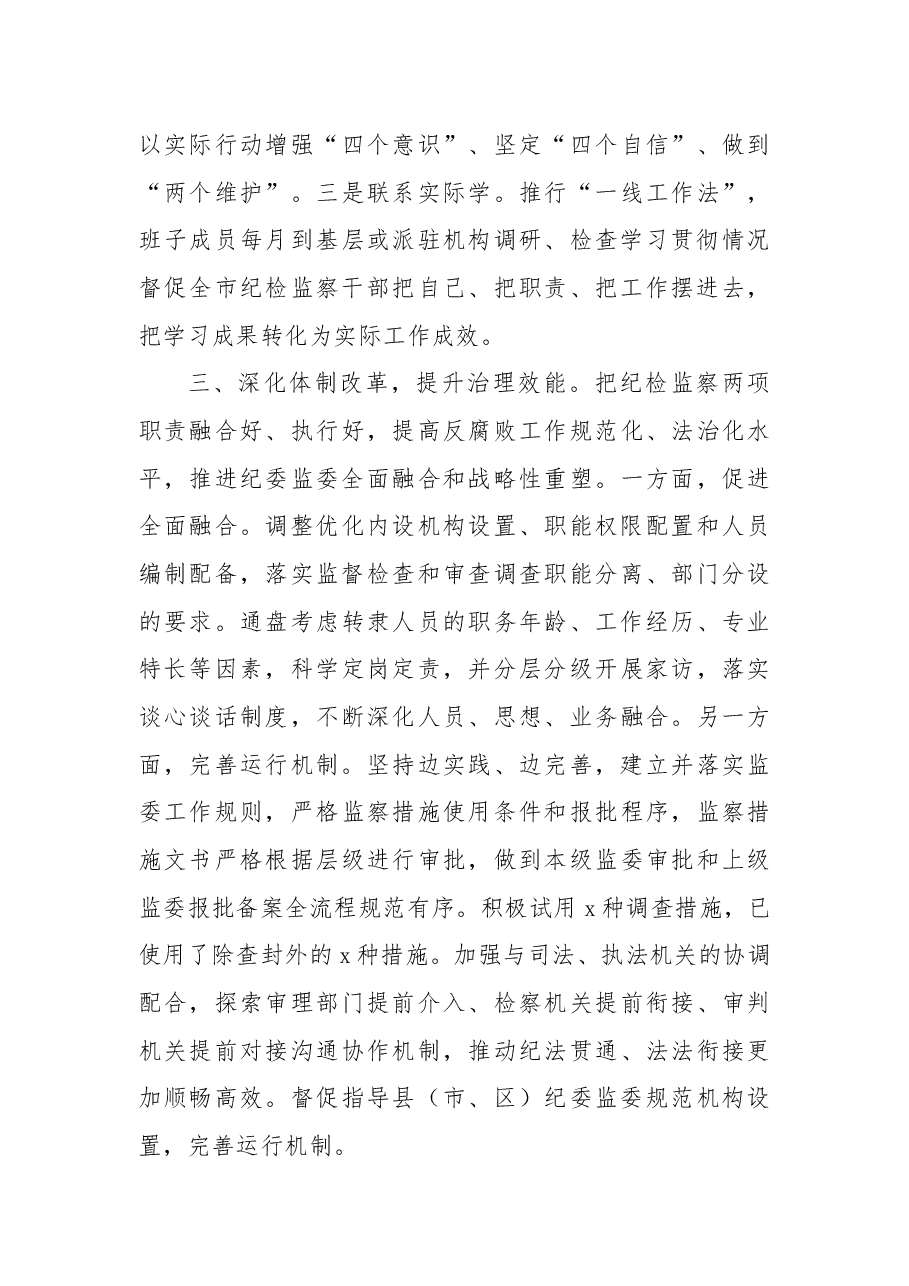 (3篇)2022年纪检监察机关工作总结汇编.docx,第4页预览