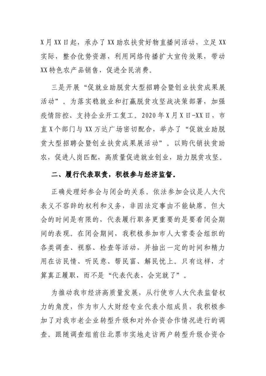 人大代表履职经验交流发言材料.docx,第2页预览