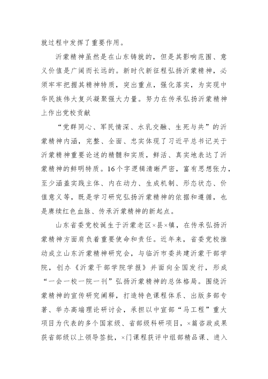 (9篇)弘扬沂蒙精神党课讲稿、座谈发言汇编.docx,第3页预览