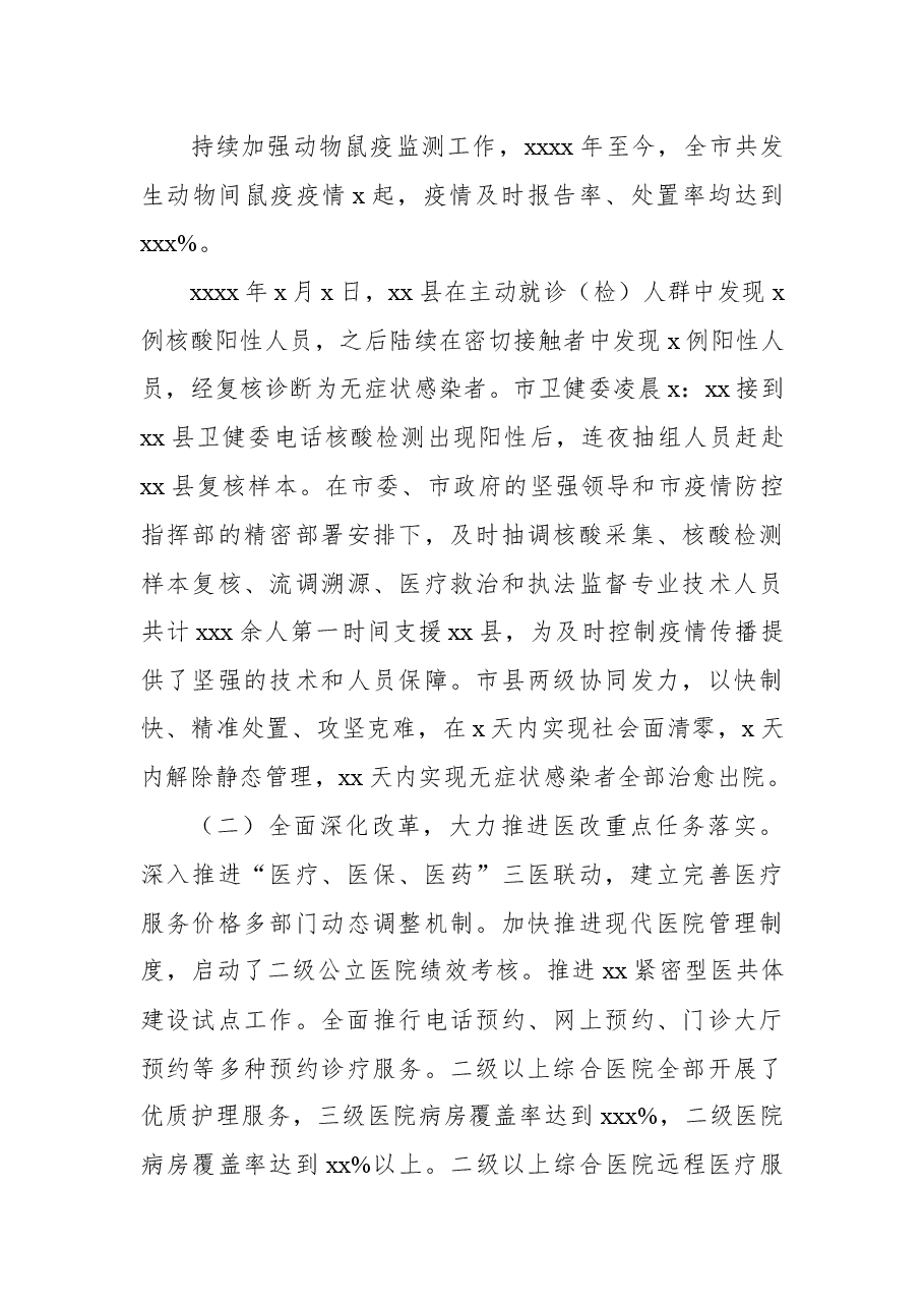 (4篇)卫健委2022年上半年工作总结及下半年工作打算汇编.docx,第3页预览