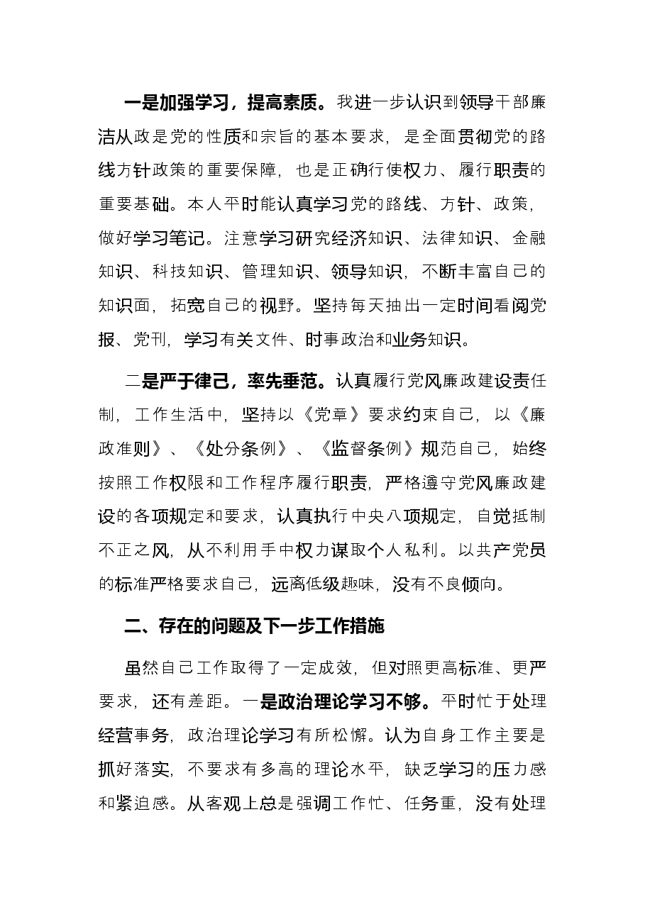 集团党委政治谈话发言材料.docx,第4页预览