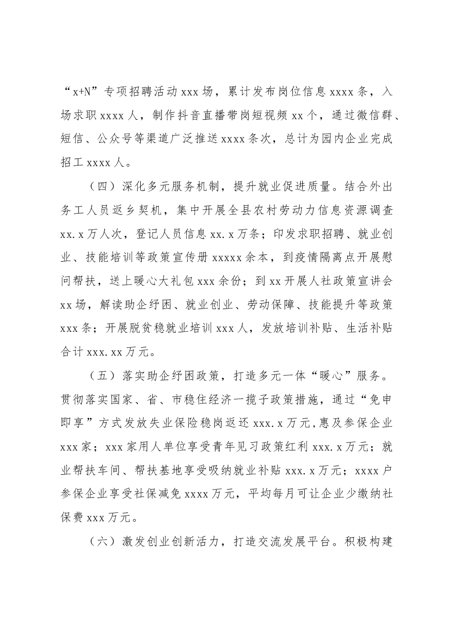 (5篇)2022年就业失业工作总结汇编.docx,第3页预览