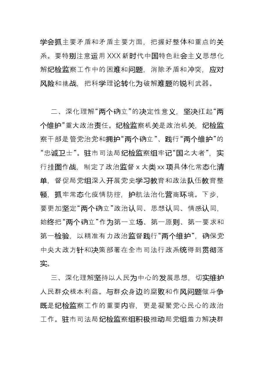 纪检监察系统学习全会精神研讨发言:以全会精神为指引擦亮派驻监督“探头”.docx,第2页预览