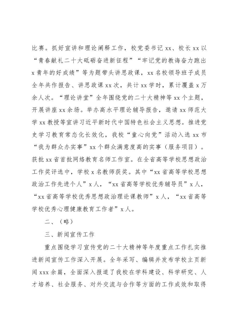 (5篇)领导班子2022年工作总结汇编.docx,第3页预览