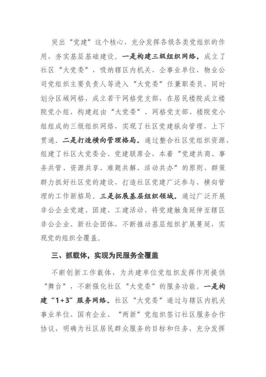 X区党建工作交流发言材料.docx,第3页预览