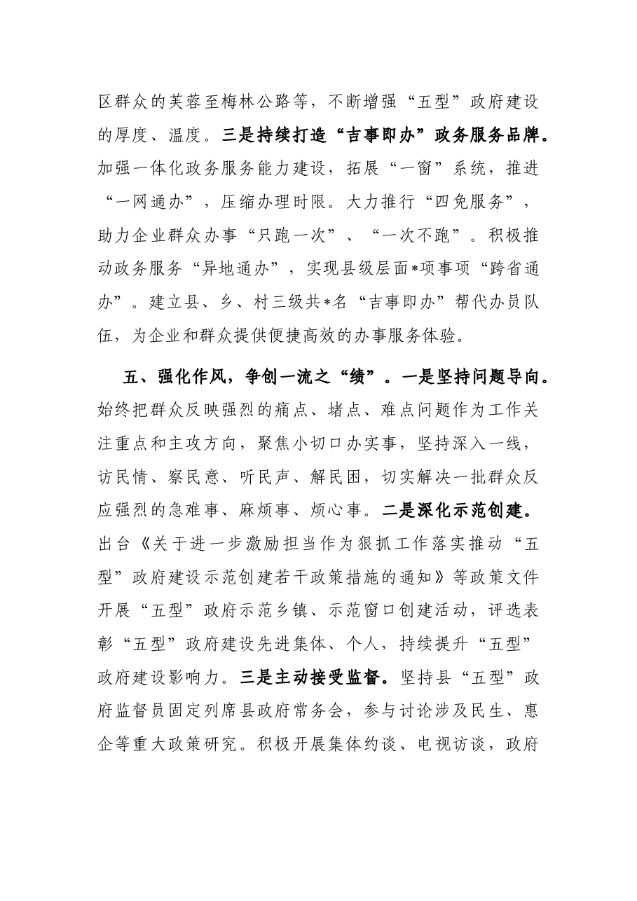 奋力开创新形势下“五型”政府建设新局面——县政府经验交流发言材料.docx,第4页预览