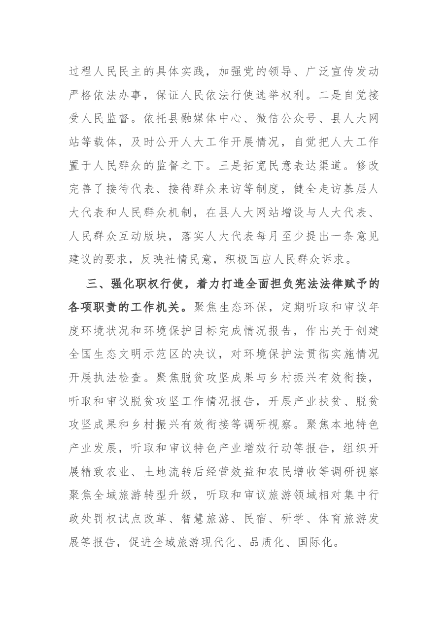 人大工作座谈会发言材料.docx，第2页预览
