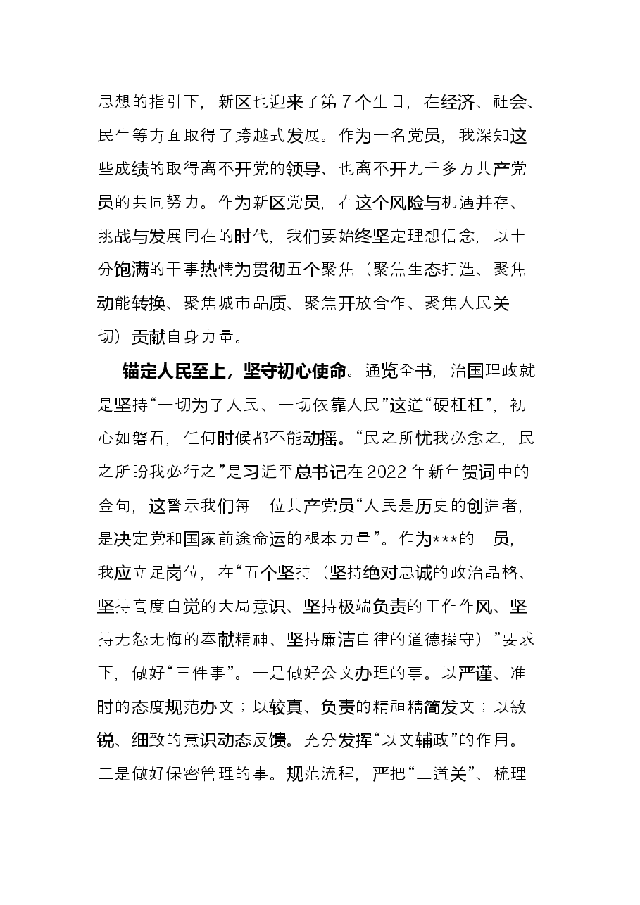 《习近平谈治国理政》第四卷学习心得体会.docx,第2页预览