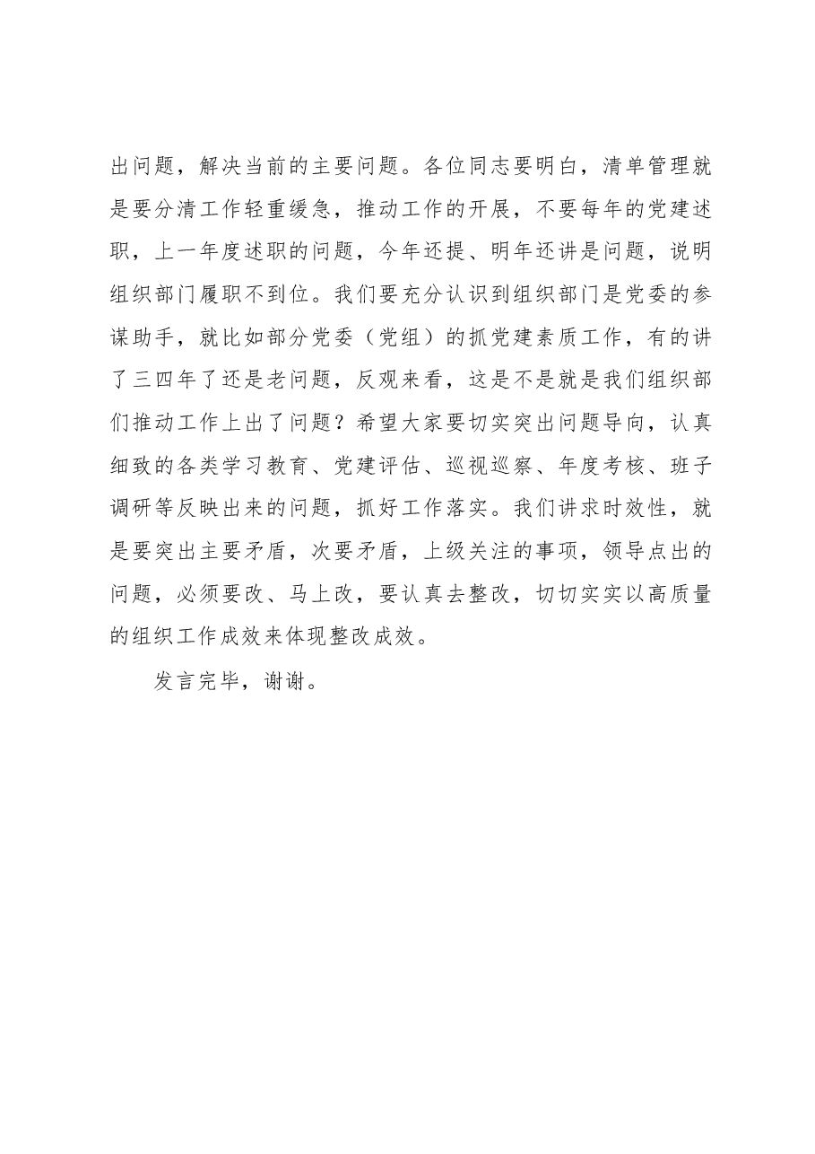 分管部长在组织工作2023年度务虚会上的发言.docx,第4页预览