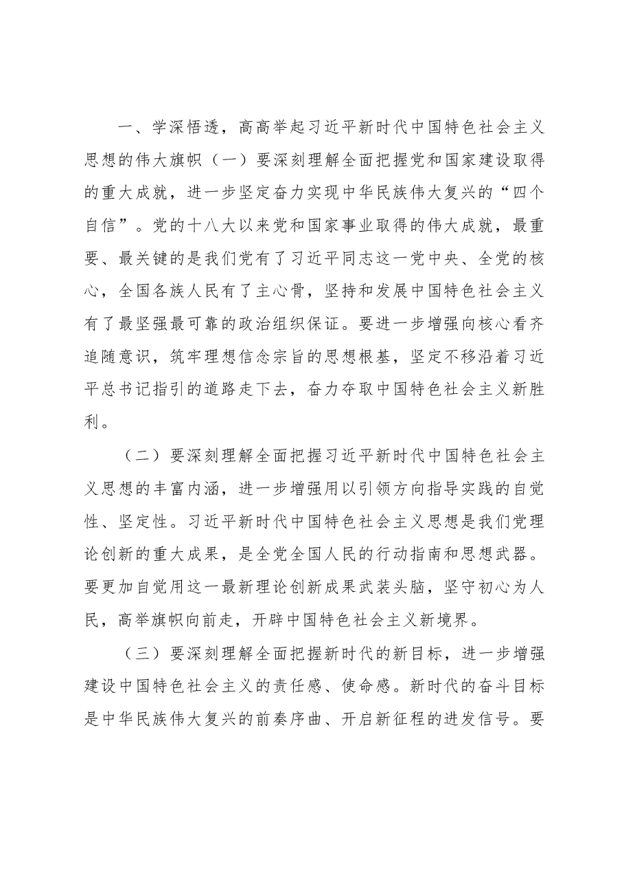 省委政法委书记在中心组学习十九大精神会议上的发言.docx,第2页预览