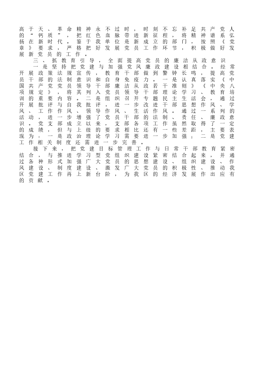 (7篇)党建工作总结范文.docx,第3页预览