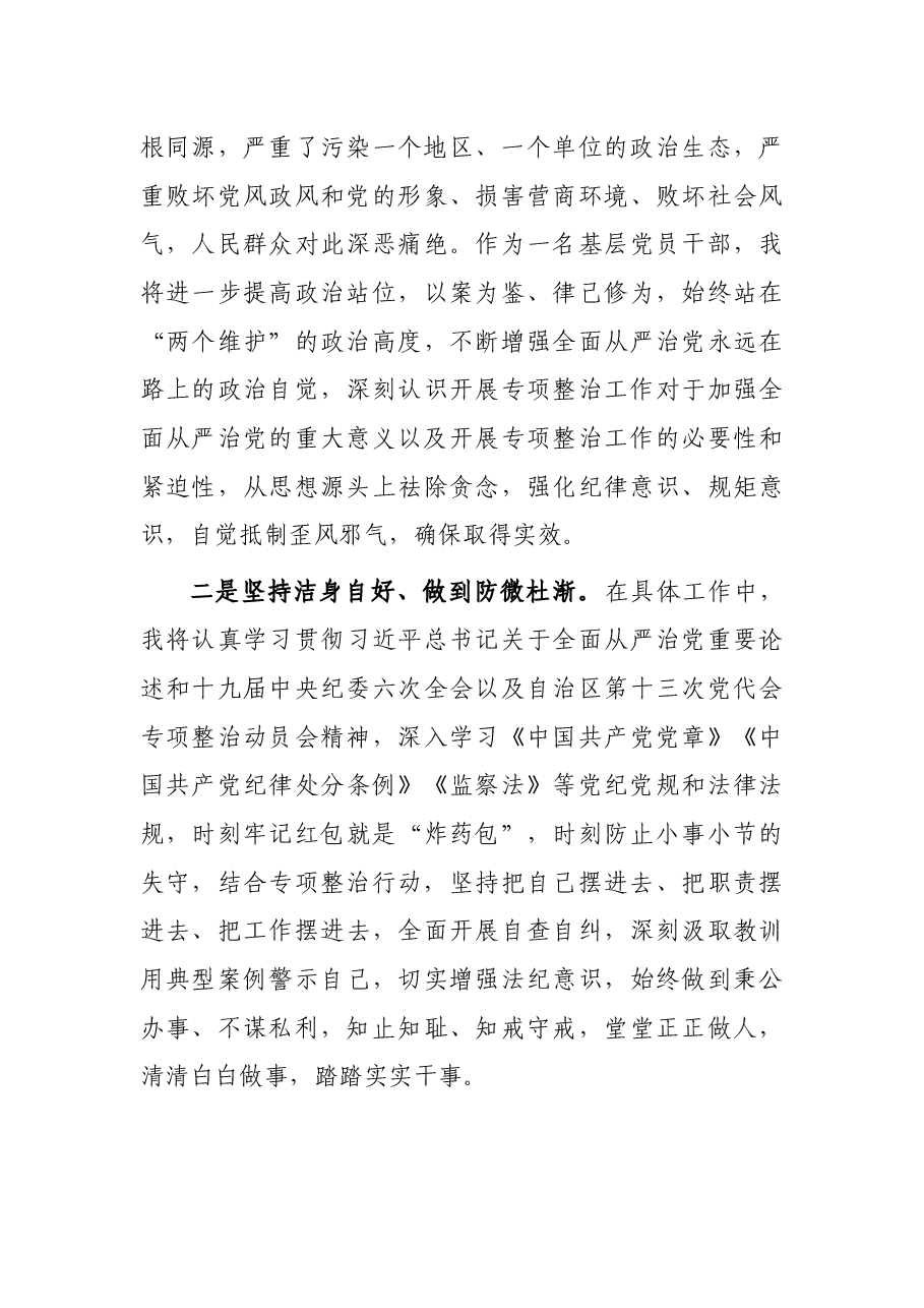 关于违规收送红包礼金和不当收益及高额放贷专项整治研讨发言.docx,第2页预览