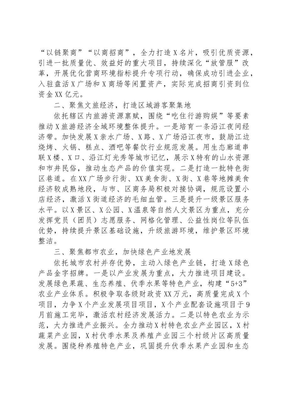 街道在2023年经济工作会议上的发言.docx,第2页预览
