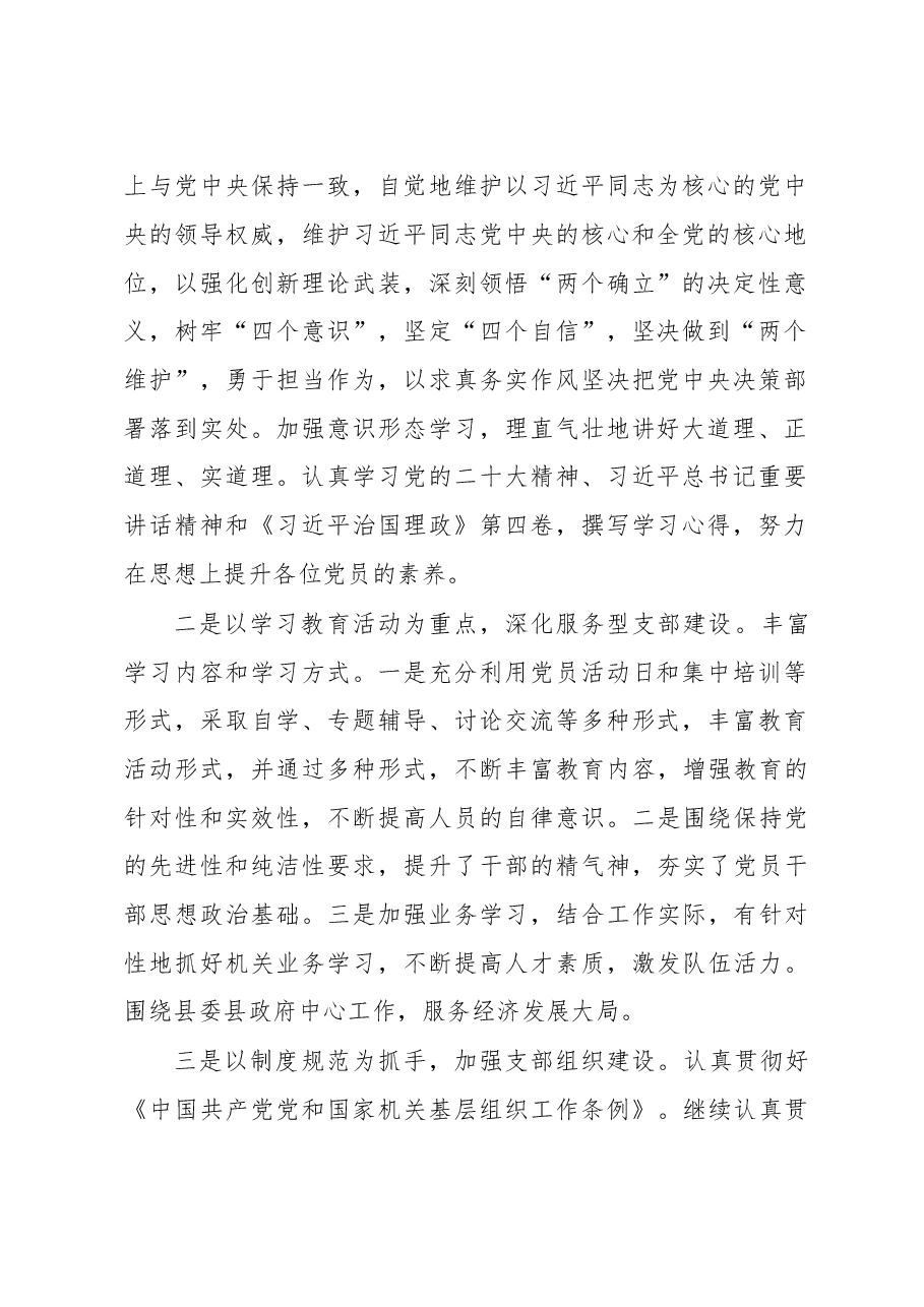(3篇)党支部2023年第一季度工作总结.docx,第2页预览