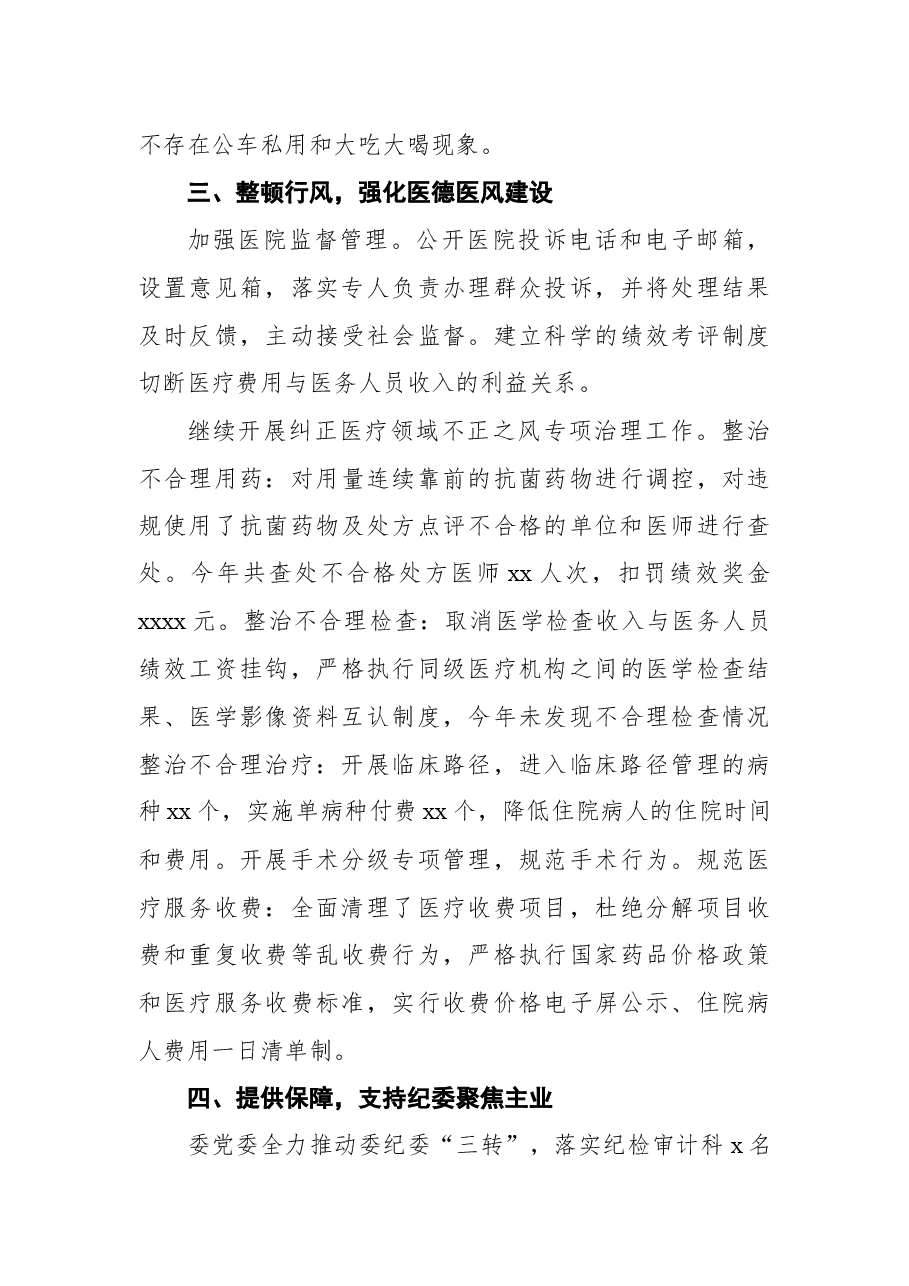 (4篇)党风廉政建设和反腐败工作总结汇编.docx,第4页预览