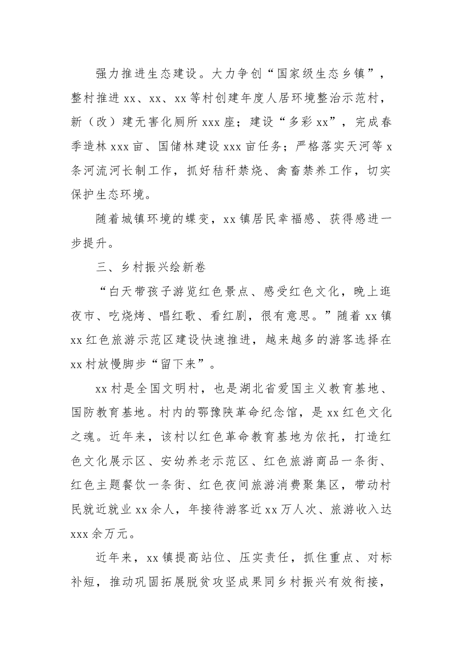 (6篇)经济社会发展总结材料汇编.docx,第4页预览