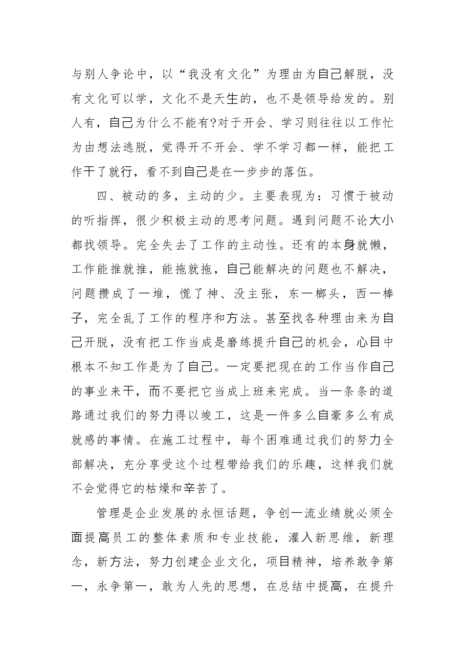 (2篇)路桥公司年终总结范文.docx,第3页预览