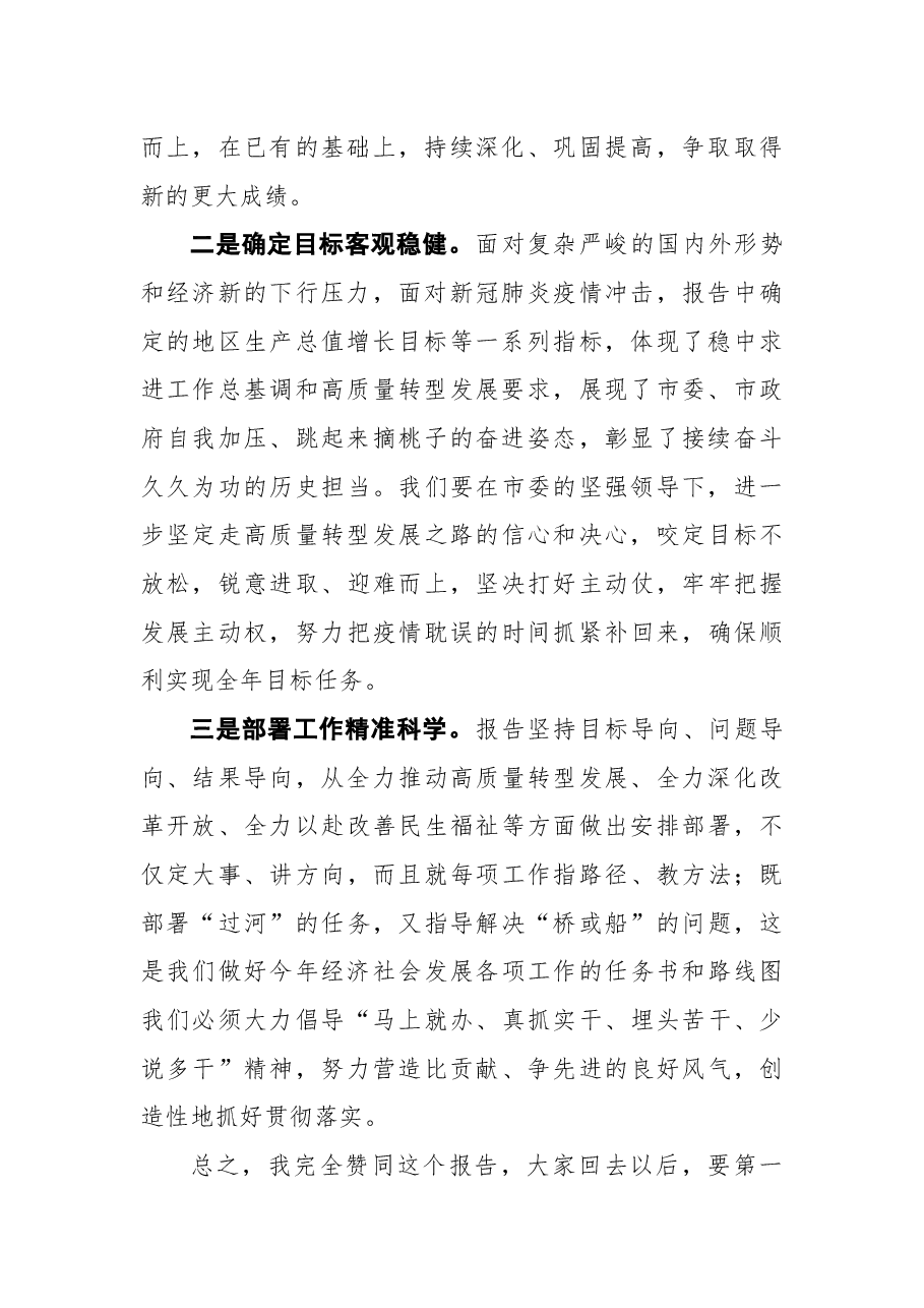 人代会分组讨论政府工作报告发言.docx,第2页预览
