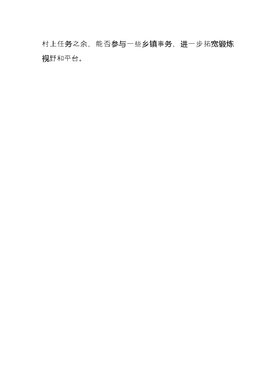 交流发言:从农村特点看如何做好农村工作.docx,第4页预览