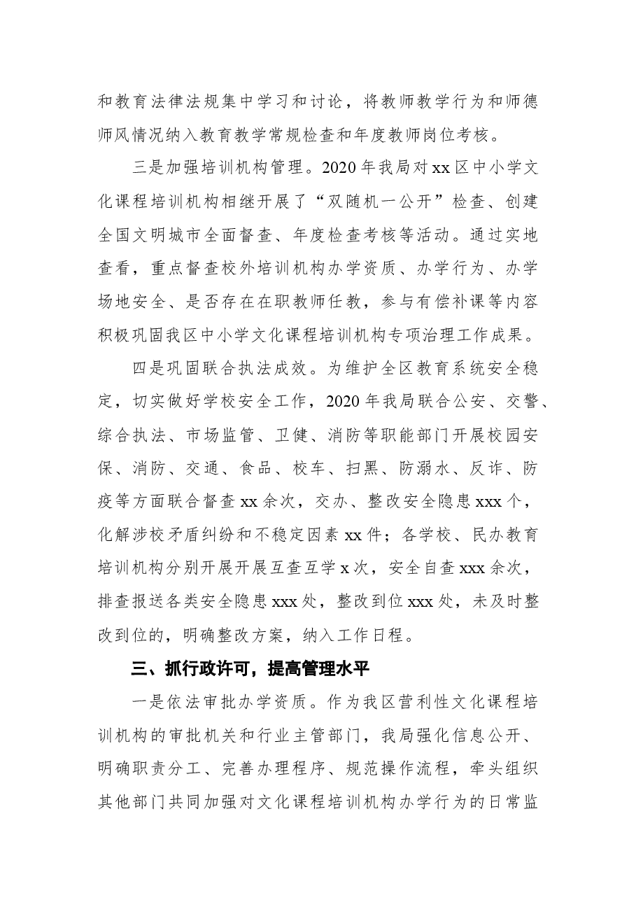 (8篇)行政执法工作总结汇编.docx,第4页预览