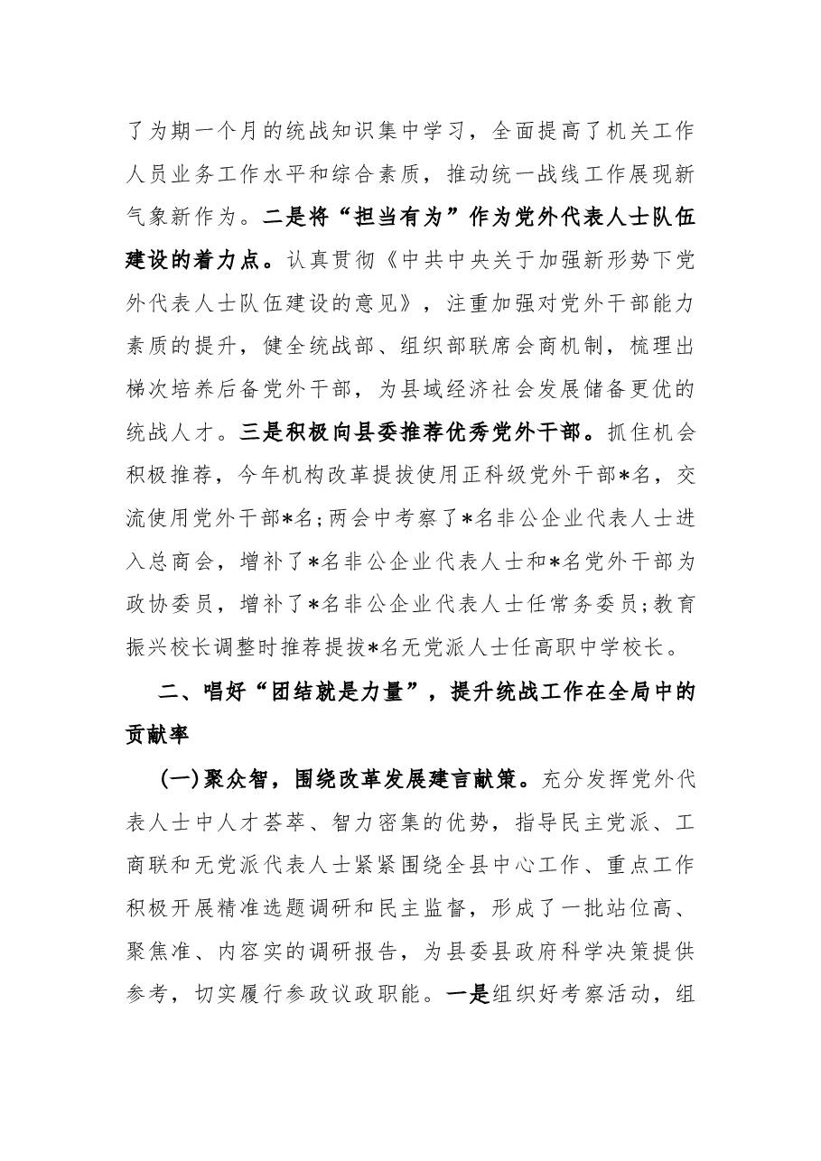 唱好三首歌 全力开创统战工作新局面——统战工作交流发言材料.docx,第3页预览