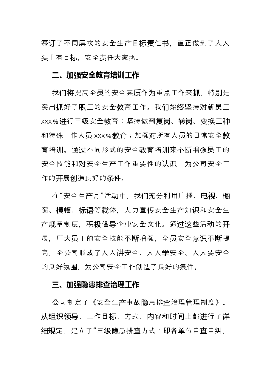 2021年安全生产工作总结（集团公司）.docx，第2页预览