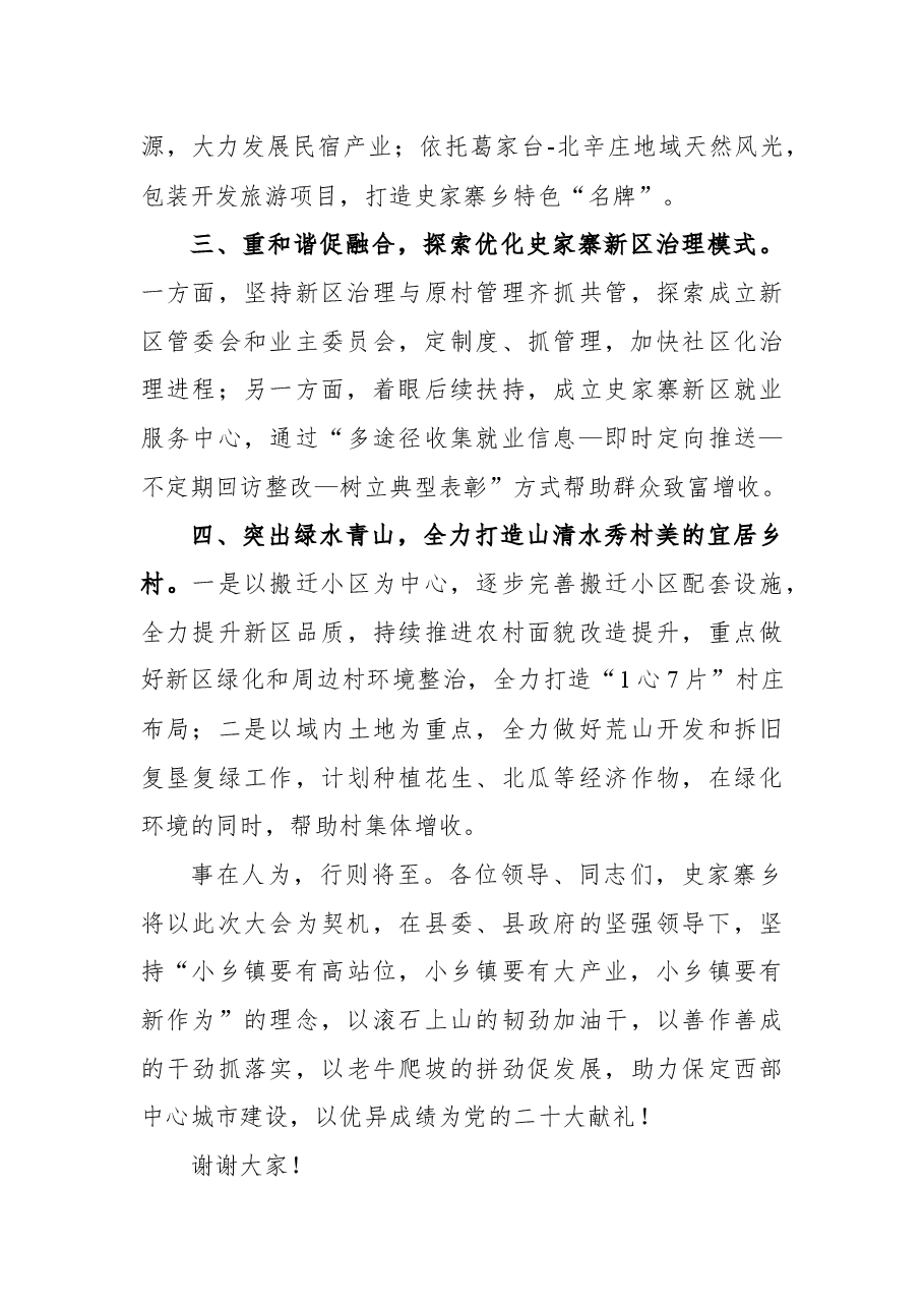 史家寨乡党委书仇利明在全市干部大会上的发言.docx,第3页预览