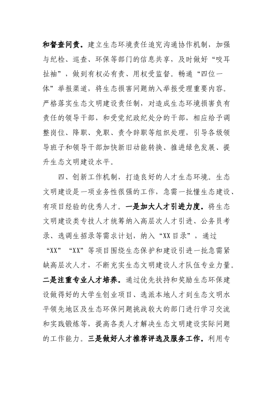 组织部门关于生态文明建设的学习心得.docx,第4页预览