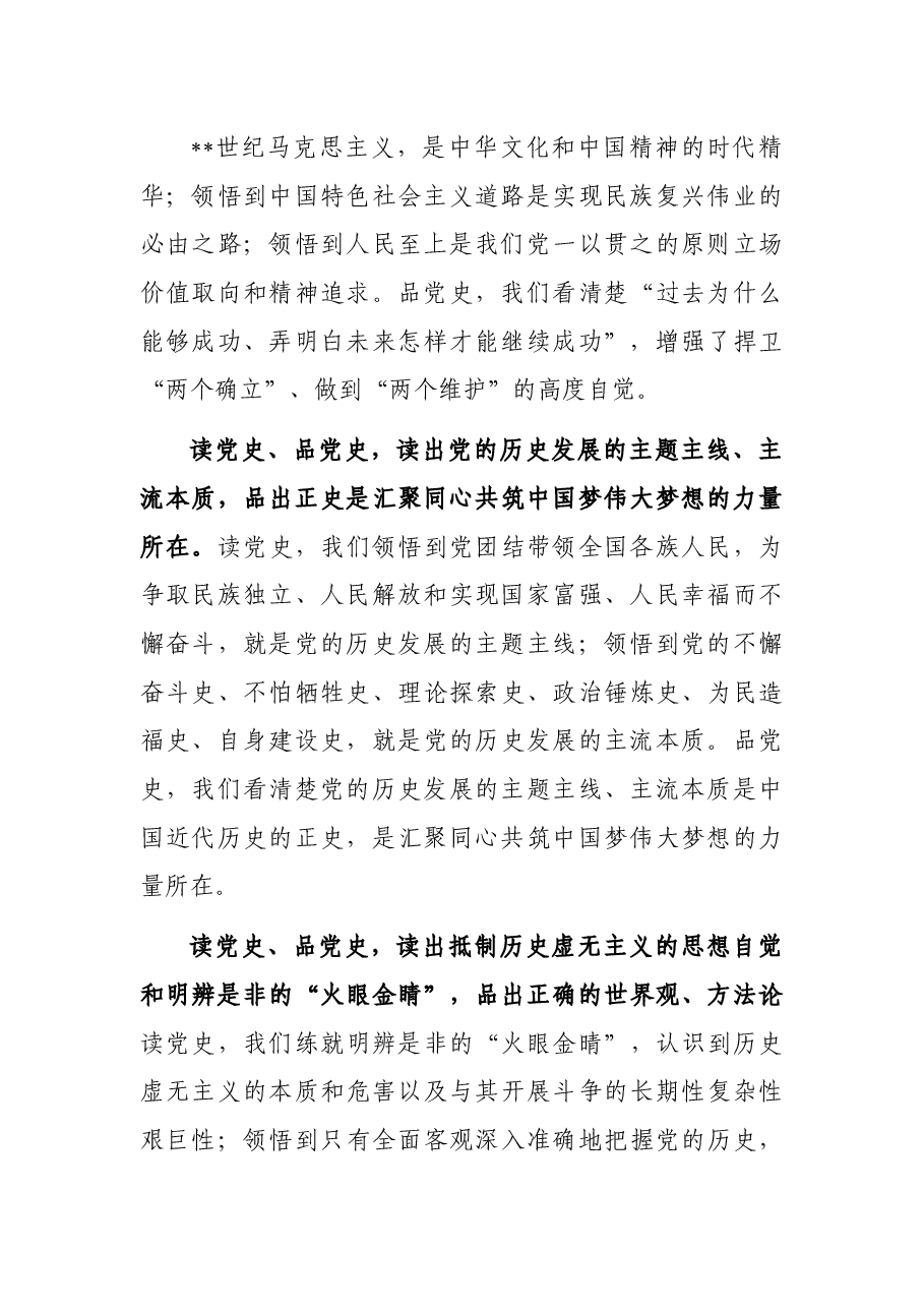 读书活动座谈发言:读党史品党史把党史学习教育引向深入.docx,第2页预览
