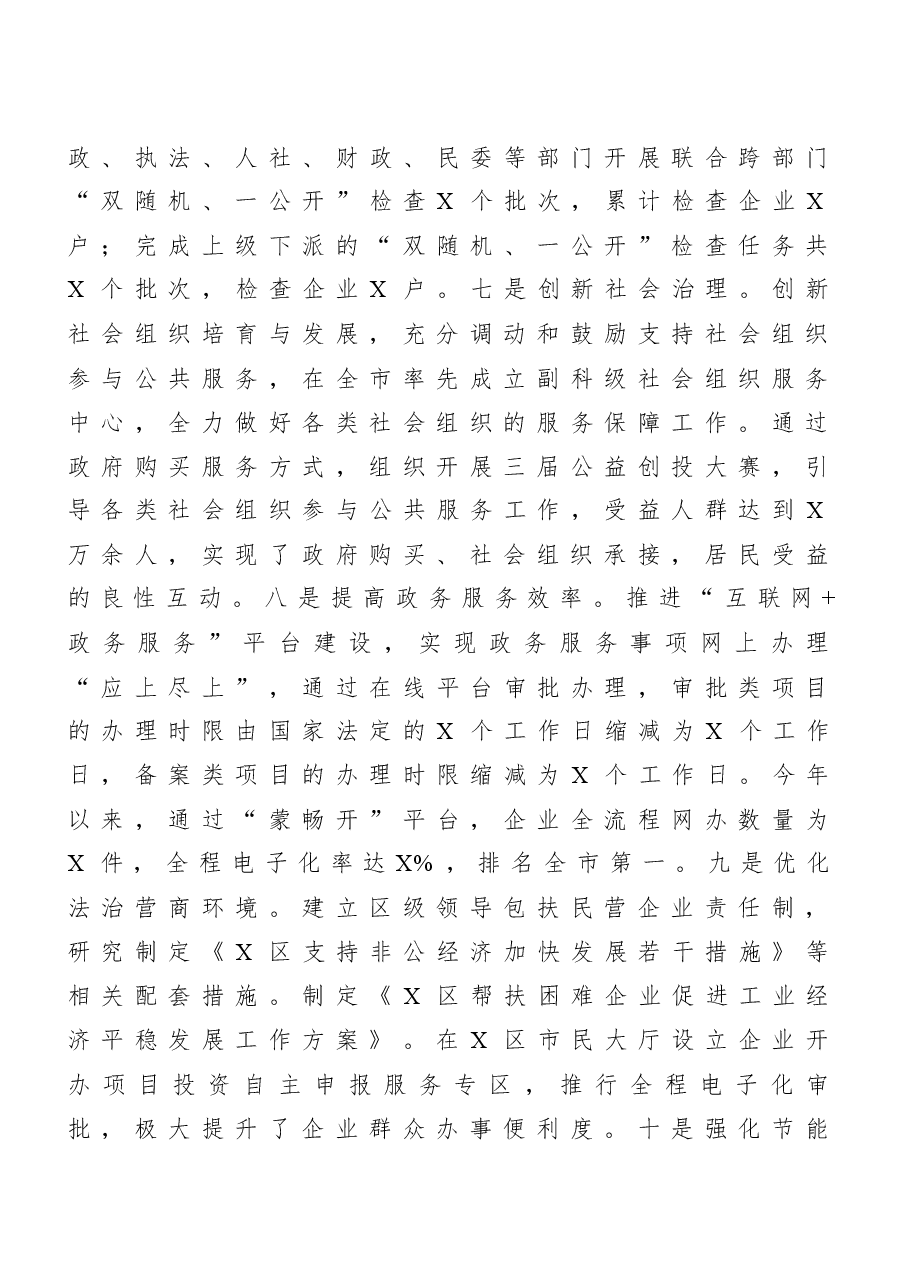 (20篇)市(县、区、镇等)法治政府建设工作总结汇编.docx,第4页预览