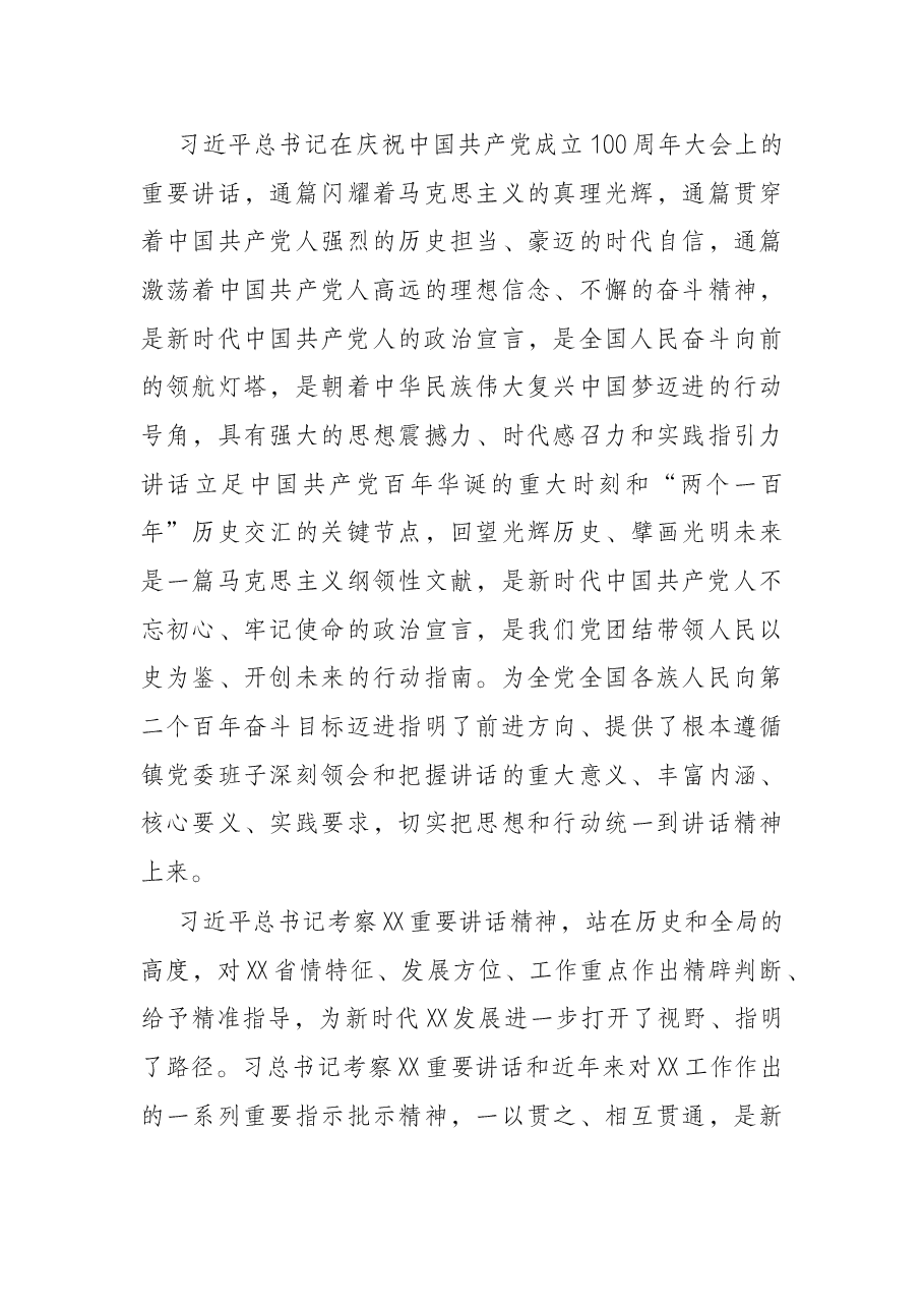 乡镇班子巡察整改专题民主生活会对照检查材料.docx,第3页预览