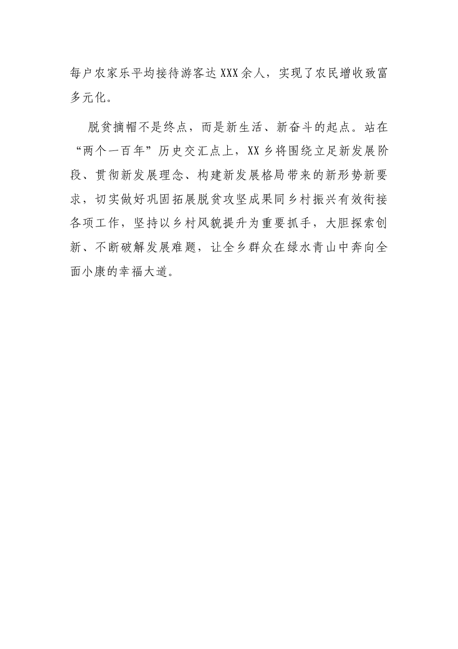 乡村振兴心得体会:聚焦“生态+”打好组合拳走上“绿色”振兴之路(探索绿色发展的几点启示)(乡长).docx,第4页预览