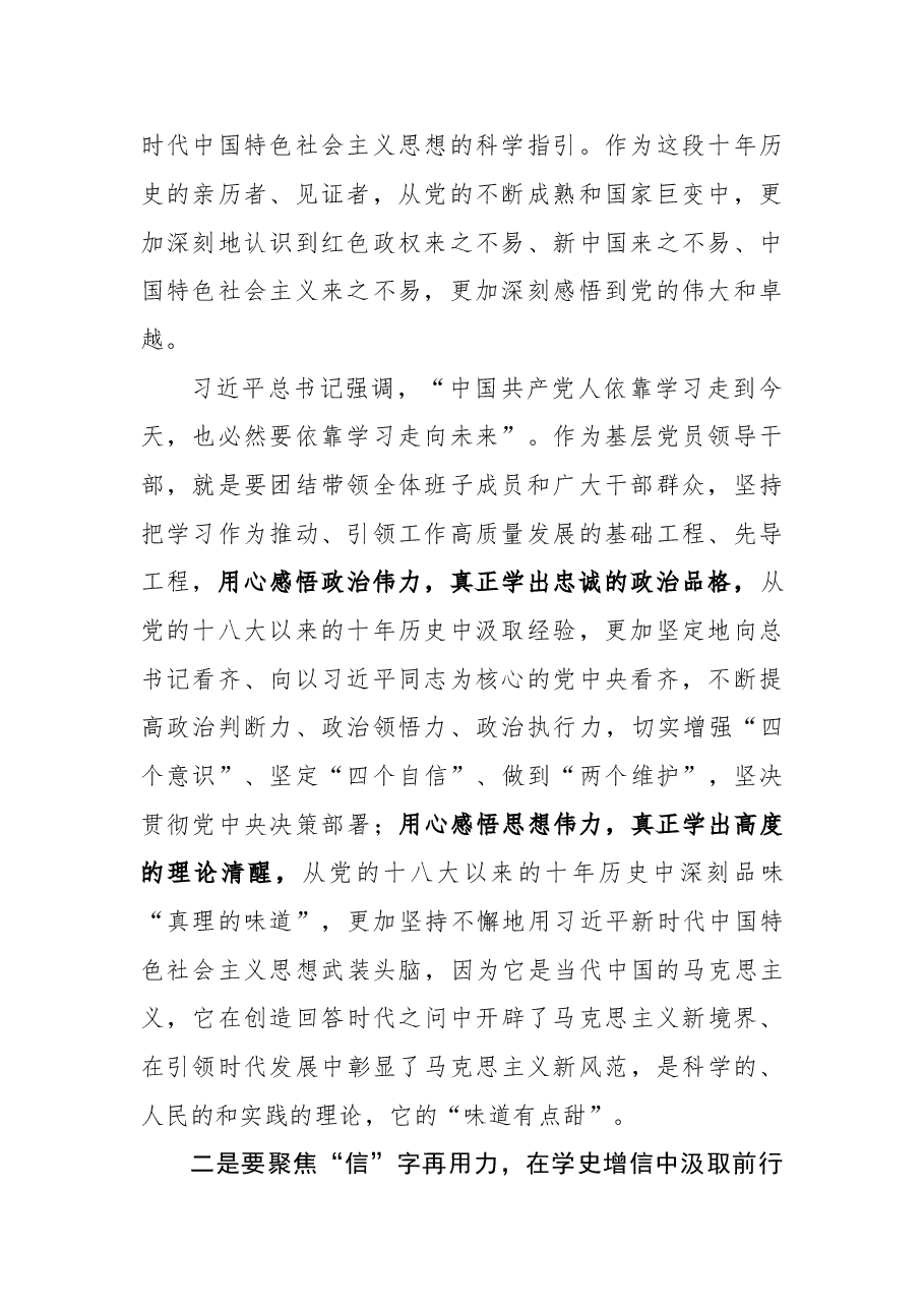 学习党的十八大以来的历史交流发言材料.doc,第2页预览