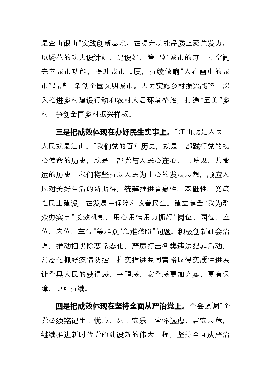 县委书记研讨发言:忠诚拥护“两个确立”奋力开创X高质量跨越式发展新局面.docx,第3页预览