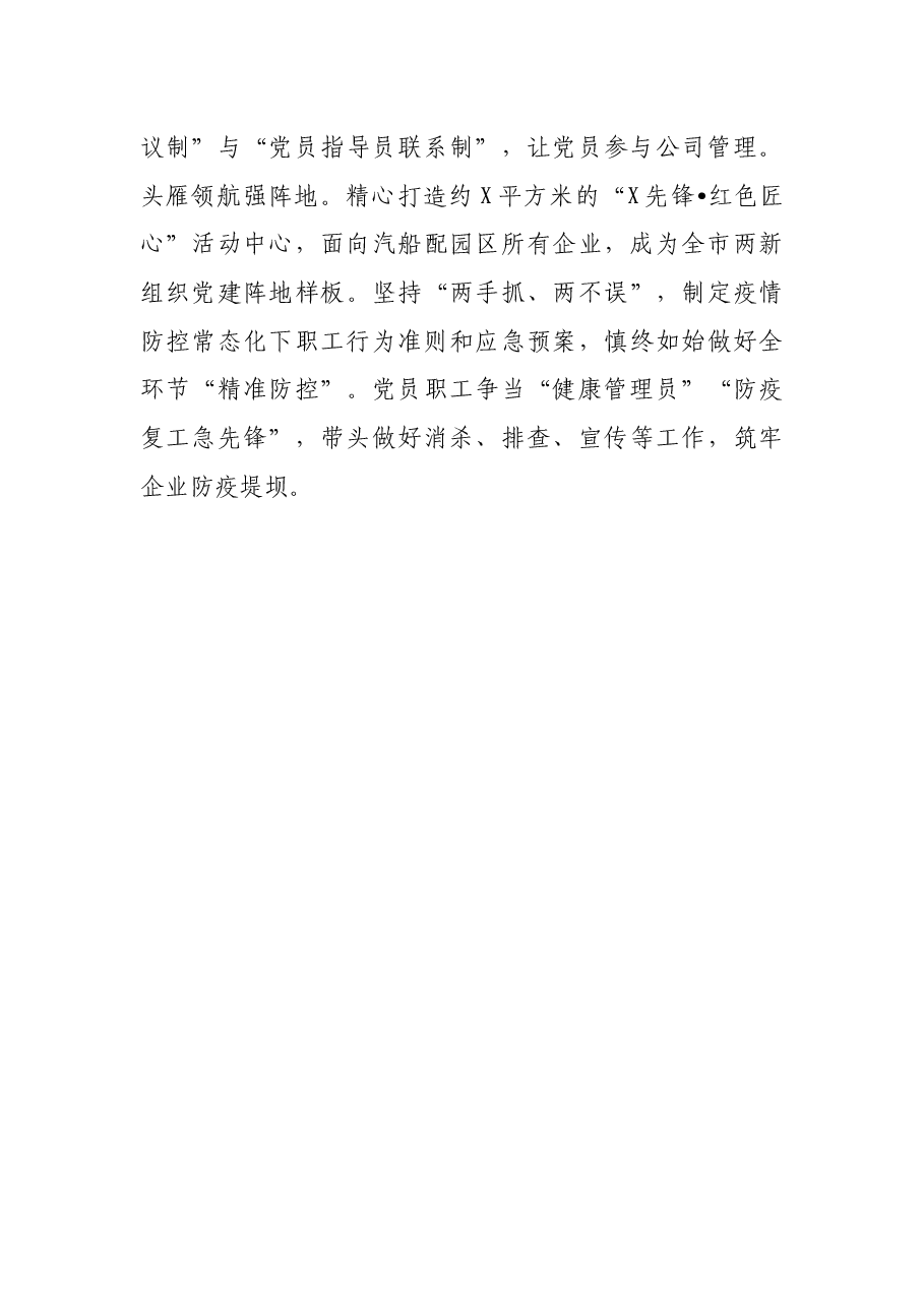 中心组研讨发言:打造“红色引擎”引领“匠心智造”(集团公司).docx,第3页预览