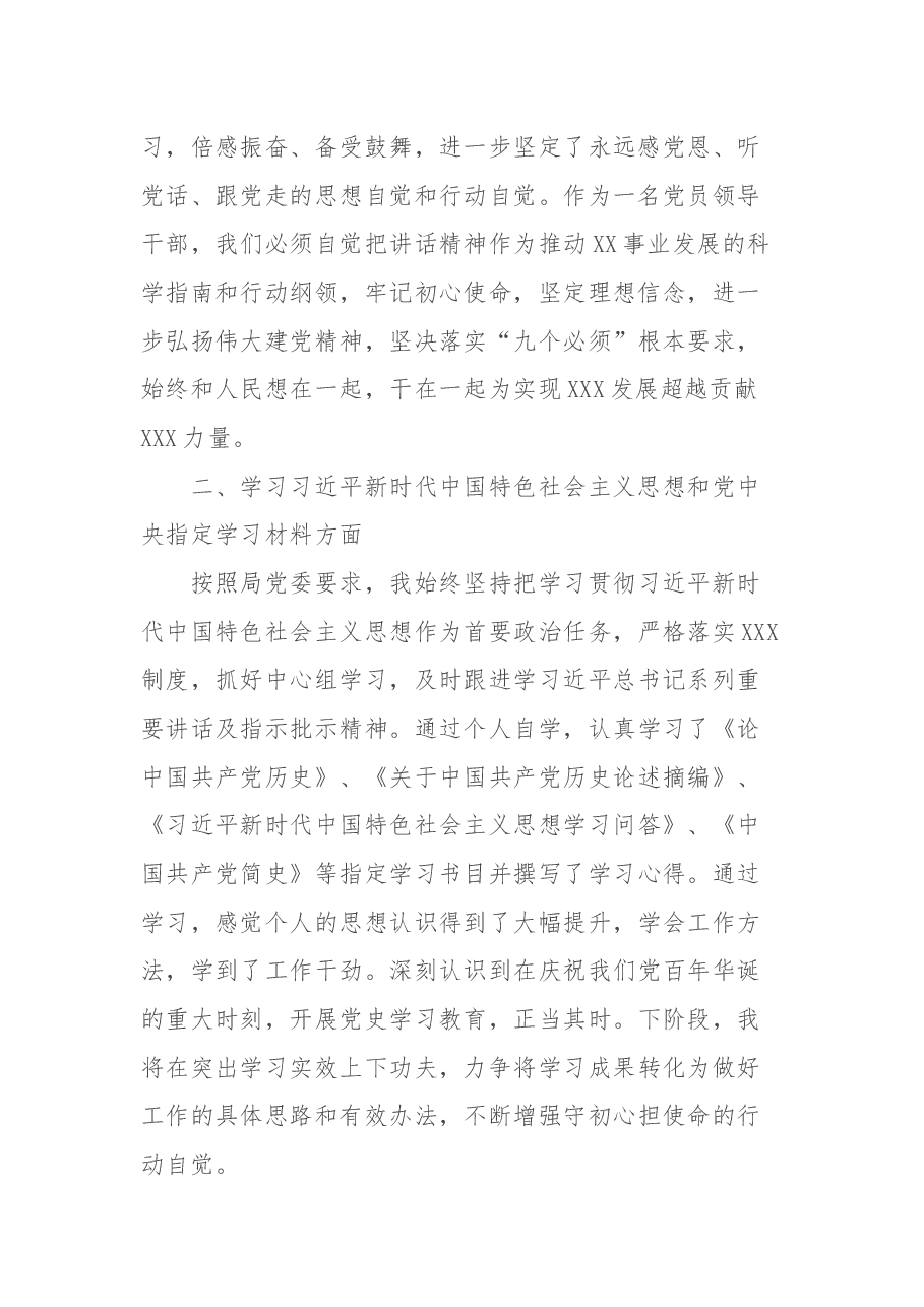 市场监督管理局副局长党史学习教育专题组织组织生活检视剖析材料.docx,第2页预览