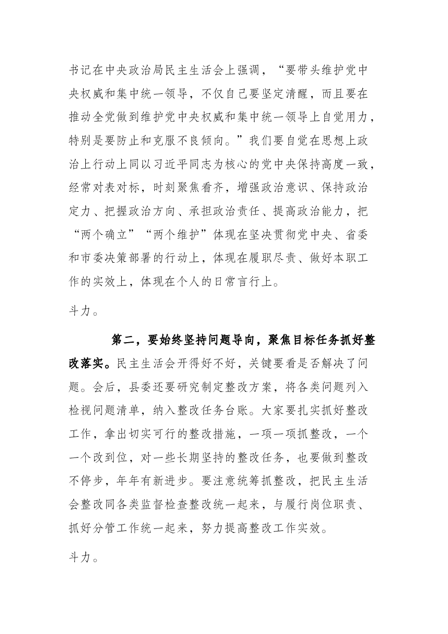 县委书记在党史学习教育专题民主生活会上的总结讲话.docx,第3页预览
