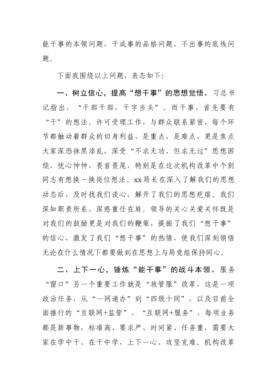 某局政策法规科开展以案促改学习研讨发言材料.docx,第2页预览