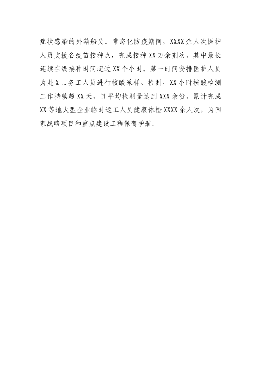 党建工作会发言:发挥党建统领作用 促进X医疗事业高质量发展.docx,第3页预览