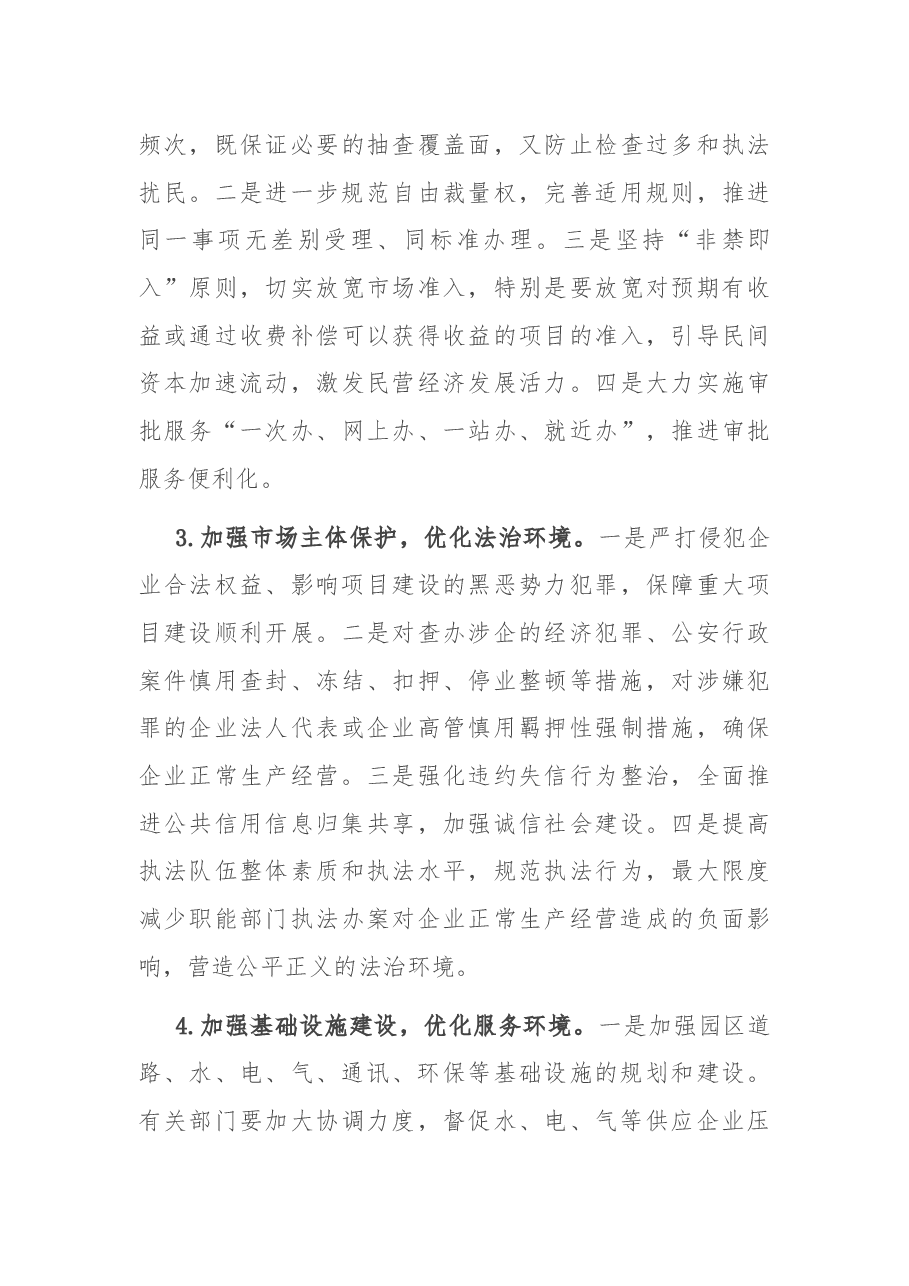 优化政府服务 营造良好营商环境——营商环境座谈会发言.docx,第4页预览