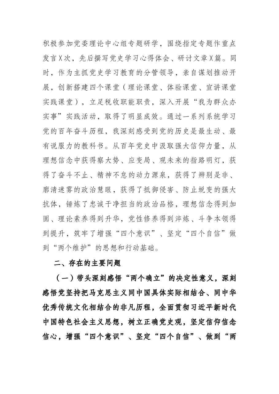 税务局党委班子成员党史学习教育五个带头专题民主生活会对照检查材料.docx,第2页预览